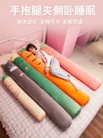 Durable and Cute Long Pillow Girls Side Sleeping Clipping Legs Boys Bedroom Pregnant Women Sleeping and Hugging Special Bed Pillow Big