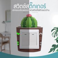 NeoHome สติ๊กเกอร์ติดสวิตช์ไฟ สติ๊กเกอร์สามมิติ สติกสติ๊กเกอร์ติดผนัง