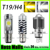 ร้านค้าจัดส่งไว T19/H4 ไฟหน้ามอเตอร์ไซค์ LED หลอดไฟ led มอเตอร์ไซค์ หลอดไฟหน้า LED มอเตอร์ไซค์ ไฟหน้ามอเตอร์ไซค์ COB สว่างมาก