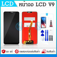 ?โปรดี!! หน้าจอ LCD vivo V9 , vivo 1723 อะไหล่มือถือ พร้อมทัชสกรีน LCD Screen Display วีโว่vivo V9 , vivo 1723 แถมไขควง+กาว+ฟิล์ม Very Hot อะไหล่มือถือtecno oppo samsung vivo