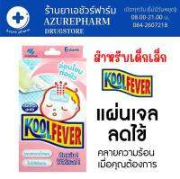 Kool Fever แผ่นเจลลดไข้ สำหรับเด็ก กล่องสีชมพู (6 แผ่น/กล่อง) [1 กล่อง] ใช้กับเด็กเล็กอายุ 2 ปีขึ้นไป