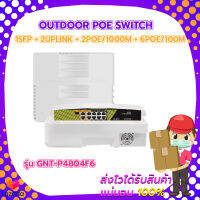 Outdoor POE Switch 1SFP + 2Uplink + 2POE/1000M + 6POE/100M รุ่น GNT-P4804F6