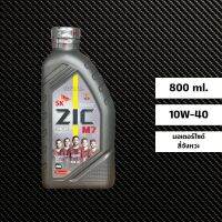 น้ำมันเครื่อง Zic M7 10W-40 ขนาด 0.8 ลิตร (สำหรับรถเกียร์)