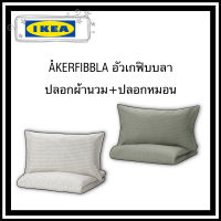 Ikea ของแท้จากช็อป akerfibbla ปลอกผ้านวม+ปลอกหมอน โทนสีขาวเขียว/ลายตารางหมากรุก น่ารักมาก ผ้าคอตต้อนป้องกันไรฝุ่น