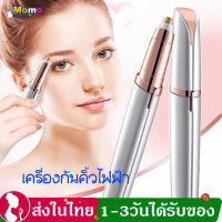 เครื่องกันคิ้วไฟฟ้า ที่กันคิ้ว เครื่องกันคิ้ว กันขน กันขนใบหน้า อุปกรณ์ตกแต่งขนคิ้ว Electric eyebrow trimming ขนาดพกพาสะดวก แบบใช้ถ่าน   HZ78