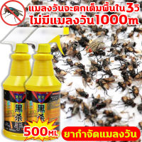 ?ยากำจัดแมลงวัน แมลงวันจะตกเต็มพื้นใน3วิ?เครื่องไล่แมลงวัน 500g น้ำยากำจัดแมลงวัน ไม่มีกลิ่น สเปรย์ไล่แมลงวัน สูตรอ่อนโยน  ได้ผล100% ที่ไล่แมลงวัน ฆ่าแมลงวัน