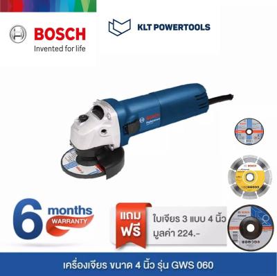 Bosch เครื่องเจียรไฟฟ้า GWS 060 แถมฟรี ใบตัดเพชร 4นิ้ว1ใบ/ ใบเจียร์ 4นิ้ว1ใบ /ใบตัดเหล็ก 4นิ้ว1ใบ
