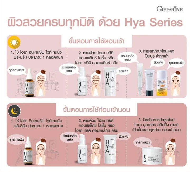 ส่งฟรี-ครีมบำรุงผิวหน้ากิฟฟารีน-ไฮยา-ทรีดี-คอมเพล็กซ์-ครีม-สูตรเข้มข้น-ให้ความชุ่มชื้นสูง-บำรุงผิวหน้า-ตึงกระชับ-เนียนนุ่ม-พร้อมส่ง