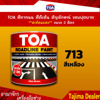 TOA สีทาถนน สีตีเส้น สัญลักษณ์ ขอบฟุตบาท สีเหลือง เบอร์ 713  **ชนิดสะท้อนแสง** ขนาด 3 ลิตร เหมาะสำหรับภายในและภายนอก