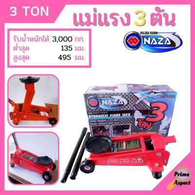 แม่แรง 3 ตัน แม่แรงติดรถ 3 Ton แม่แรงตะเข้ แม่แรงยกรถ STARWAY / NAZA