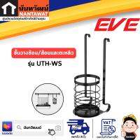 EVE ชั้นวางช้อน/ส้อม แบบแขวน UTH-WS