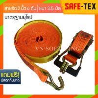 SAFE-TEX สายรัดของ 2 นิ้ว รุ่น 6 ตัน (สีส้ม) *หัวหนาแข็งแรง* สายรัดโพลีเอสเตอร์ สายรัดก๊อกแก๊ก สายรัดรถกระบะ