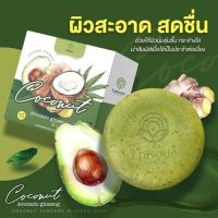 ส่งเร็วสบุ่อโวคาโด Avocado Ginseng Soap #สบู่อโวคาโด #Episode