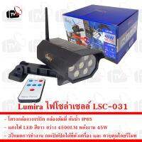 Lumira ไฟโซล่าเซลล์ กล้องดัมมี่ กันน้ำ สว่าง4500LM แสงไฟสีขาว