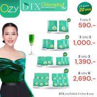 OZY DTX Chlorophyll โอซี ดีท๊อกซ์ คอลโรฟิลล์ ช่วยขับถ่ายและยังช่วยเผาพลาญแคลอรี่เมื่อดื่มควบคู่กับการออกกำลังกาย(ส่งฟรี)