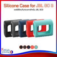 JBL Silicone Case for GO3 เคสซิลิโคนสำหรับลำโพง JBL GO 3 ขนาดตรงรุ่น สินค้าพร้อมส่ง แถมฟรี! คลิปขอเกี่ยว รับประกัน 1 เดือน