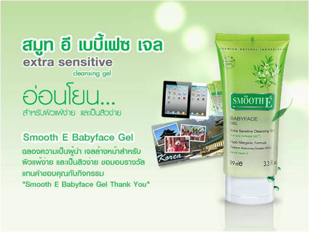 smooth-e-baby-face-gel-1-5-3-3-5-5-oz-สมูทอีเบบี้เฟซเจล-เจลล้างหน้าสูตรไม่มีฟอง-สำหรับผิวบอบบางแพ้ง่าย-เป็นสิวง่าย