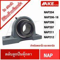 NAP204 NAP206-18 NAP206 NAP207 NAP211 NAP212  ตลับลูกปืน  NAP Pillow Block Unit  สำหรับเพลามิล และ เพลานิ้ว  NA+ P  = NAP จัดจำหน่ายโดย AKE Torēdo