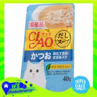 ?Free Shipping Ciao Soup Tuna Katsuo And Scallop Topping Chicken Fillet Cat Food 40G  (1/item) Fast Shipping.