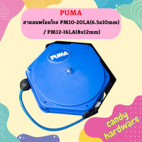 Puma สายลมพร้อมโรล   PM10-20LA / PM12-16LA