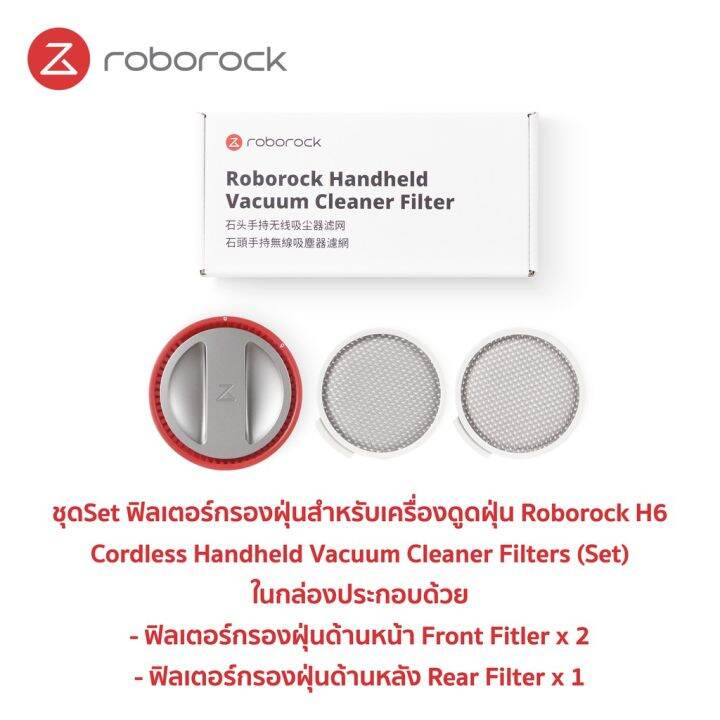 พร้อมส่ง-โปรโมชั่น-โรโบร็อค-roborock-ชุดset-ฟิลเตอร์กรองฝุ่นสำหรับเครื่องดูดฝุ่น-h6-cordless-handheld-vacuum-cleaner-filters-เป็นชุด-set-ส่งทั่วประเทศ-เครื่อง-ดูด-ฝุ่น-เครื่องดูดฝุ่นไร้สาย-เครื่องดูดฝ