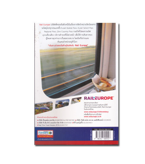หนังสือ-eurail-pass-ใบเดียว-เที่ยวทั่วยุโรป