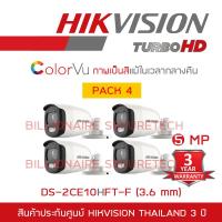 HIKVISION กล้องวงจรปิด 4 ระบบ 4IN1 DS-2CE10HFT-F (3.6 mm) COLORVU เป็นภาพสีแม้ในเวลากลางคืน PACK 4 ตัว BY BILLIONAIRE SECURETECH