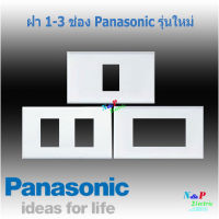 Panasonic หน้ากาก 1-6 ช่อง รุ่นใหม่ WEG 6801-6806 WK