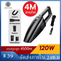 เครื่องดูดฝุ่นในรถ กำลังไฟ 120วัตต์ สายไฟยาว 4เมตร