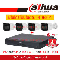 DAHUA ชุดกล้องวงจรปิดระบบ HD 2 MP 4 CH XVR4104HS-I + HAC-HFW1200TLP-A (3.6 mm) x4 กล้องมีไมโครโฟนในตัว, IR 80 M BY BILLIONAIRE SECURETECH