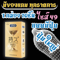 [ส่งเร็วพิเศษ!] ถุงยางอนามัยแบบบางพิเศษเพียง 0.01 มิล ยี่ห้อOLO Performa (1กล่องมี10ชิ้น) ** ไม่ได้ระบุชื่อผลิตภัณฑ์ในหีบห่อ **OLO