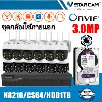 ชุดกล้องวงจรปิด VStarcam กล้องภายนอก กล่องNVR N8216 พร้อมกล้องCS64 ความละเอียด3ล้านพิกเซล และHDD ชุดกล้อง12ตัว