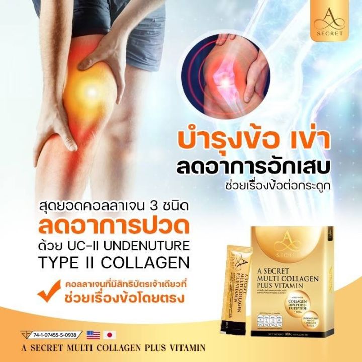 a-secret-multi-collagen-เอคอลลาเจน-คอลลาเจน-เอศุภชัย-1-กล่อง-มี-10-ซองๆละ-10กรัม-ซื้อ-1-แถม-3-พิเศษ-1-010-ส่งฟรีของแท้-ส่งตรงจากบริษัท