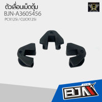 BJN ตัวเลื่อนเม็ดตุ้ม Pcx125i /Click125i ตรงรุ่น (G21403)