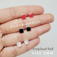 Silver-Aholic ต่างหูสี่เหลี่ยมหินสีเงินแท้