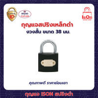 กุญแจ ISON สปริงเหล็กดำ 38 มม.