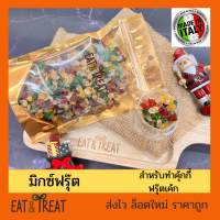 มิกซ์ฟรุ๊ตผลไม้นอก 4 สี  (Mixed Fruits ) เกรดพรีเมี่ยมจากอิตาลี สำหรับทำคุ้กกี้ เบเกอรี่