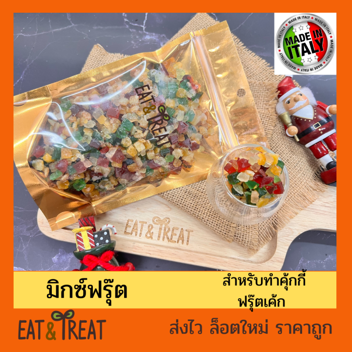 มิกซ์ฟรุ๊ตผลไม้นอก-4-สี-mixed-fruits-เกรดพรีเมี่ยมจากอิตาลี-สำหรับทำคุ้กกี้-เบเกอรี่