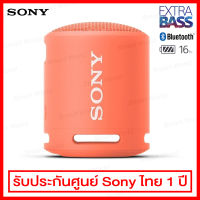 Sony ลำโพง Bluetooth แบบพกพา EXTRA BASS (ป้องกันน้ำและฝุ่น ระดับ IP67) รุ่น SRS-XB13 (สี Coral Pink)