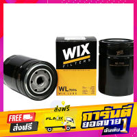 ส่งฟรี WIX ไส้กรองน้ำมันเครื่อง กรองเครื่อง Toyota Mighty-X ไมตี้ เอ็กซ์ Mazda Fighter 2900 มาสด้า ไฟท์เตอร์ WL7096 เก็บเงินปลายทาง โปรโมชั่น