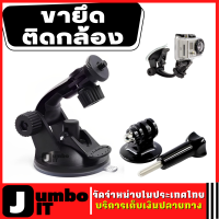 ขาดูดกระจกกล้องติดรถ ขายึด ขาจับ กล้องติดรถ Car Windshield Suction Cup Mount Stand Holder For GoPro Hero 2 3 3+ 4