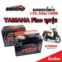 แบตเตอรี่ Yamaha Fino ขนาด 5 แอมป์ ยามาฮ่า ฟีโน ทกรุ่นทุกปีใส่ได้ทั้งหมด  แบตเตอรี่ไทยมาตรฐาน