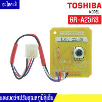 แผงบอร์ดปรับอุณหภูมิตู้เย็นTOSHIBA_โตชิบา รุ่น GR-A25KS*อะไหล่แท้*ใช้ได้กับรุ่นที่ทางร้านระบุไว้