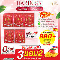 3แถม2 Darin ss ดาริน เอสเอส น้ำชงเอวเอช ผงเปลี่ยนหุ่น รสผลไม้ 0KAL 1กล่อง/7ซอง