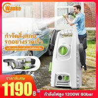 Wanke เครื่องล้างรถ เครื่องฉีดน้ำแรงดันสูง1200W แรงดันสูง ปั๊มล้างรถ เครื่องอัดฉีดน้ำ เครื่องอัดฉีดเครื่องซักผ้ารถปั๊มน้ำ