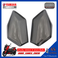 ฝาปิดช่องเก็บของ ซ้าย+ขวา YAMAHA XMAX (โฉมใหม่) NEW XMAX 2023 แฟริ่งตัวใน ลายเคฟล่า Compartment lid อะไหล่แท้ศุนย์ รหัสสินค้า BKA-F836L-00 BKA-F836M-00 XMAX XMAX300 XMAX2023 XMAX