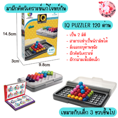 เกมไอคิว Kanoodle game คานูเดิล IQ game ไอคิวพลัส ของเล่นเสริมพัฒนาการ ของเล่นเสริมสมาธิ