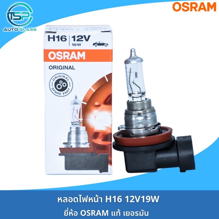 หลอดไฟหน้า-หลอดไฟสปอร์ตไลท์-หลอดไฟตัดหมอก-osram-12v-รหัส-h1-h3-h4-h11-h16-hb3-hb4-งานเยอรมันแท้
