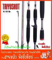 คันเบ็ดตกปลา TAIYUSHOT (ด้ามEVA พุดเดิ้ล) คันเบ็ดตกปลา สปิ๋ว  สปิ้น และ เบท มีสินค้าพร้อมส่งในไทย