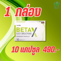 betax เบต้าเอ็กซ์ เบต้าx แคปซูล ยาบำรุงปอด หอบหืด ภูมแพ้ ของแท้ ส่งฟรี ปลอดภัย มีอย. 1กล่อง 10แคปซูล health house V2